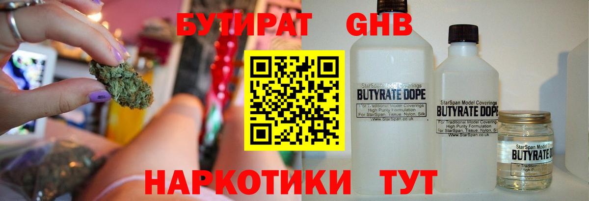 Серпухов  БУТИРАТ BDO  Бутират  Вход с VPN 