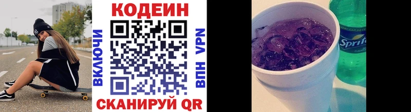 Codein напиток Lean (лин)  Серпухов 
