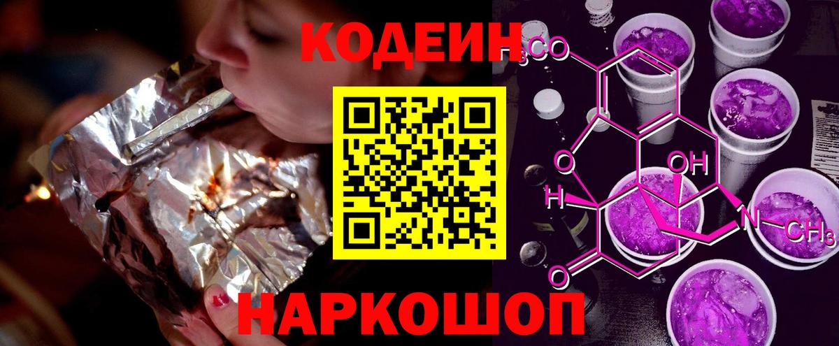 Серпухов  Кодеин напиток Lean (лин)  Вход с VPN  продажа наркотиков  Codein напиток Lean (лин) 
