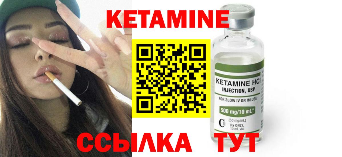 Кетамин VHQ Серпухов
