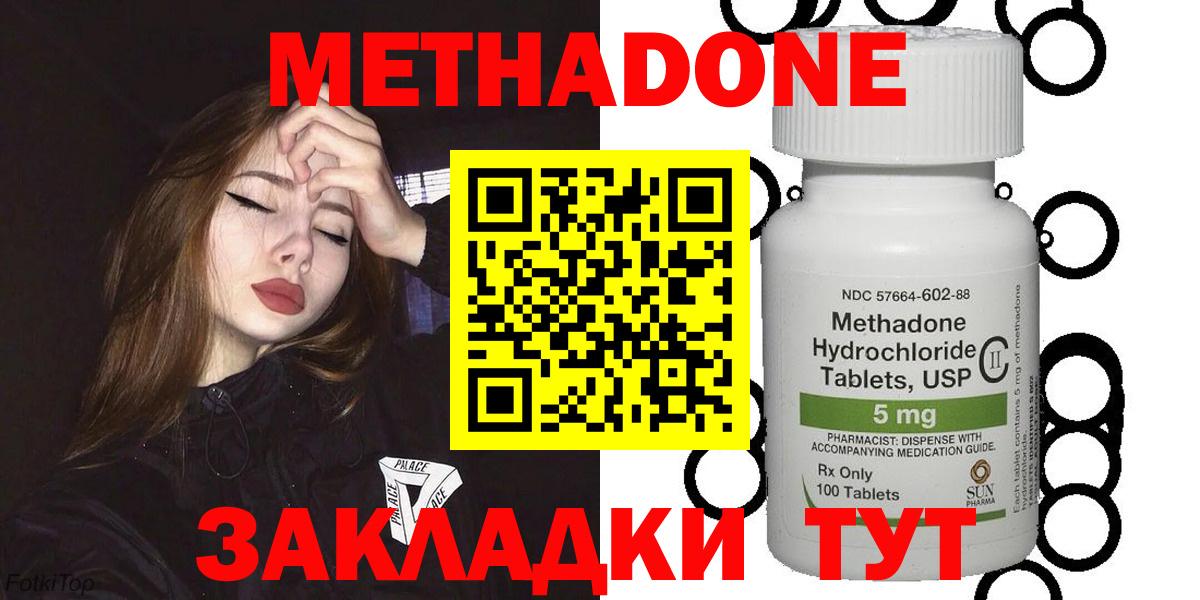 Серпухов  МЕТАДОН мёд  Метадон кристалл  Вход с VPN 