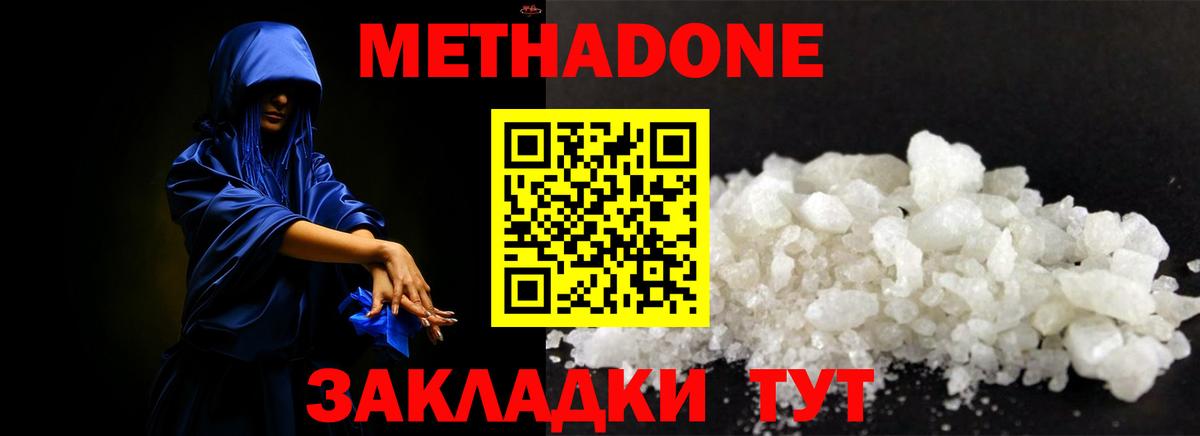 МЕТАДОН кристалл Серпухов